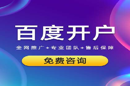 解析百度推广公司的广告创意与执行策略